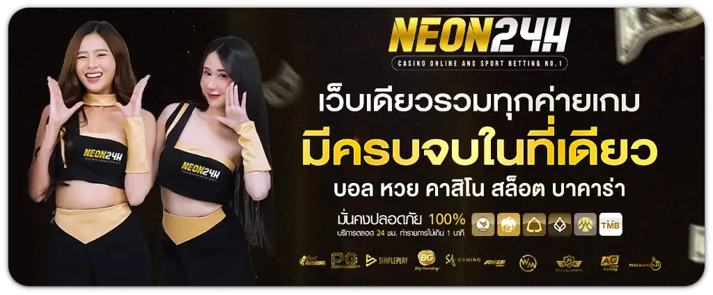 neon24h2